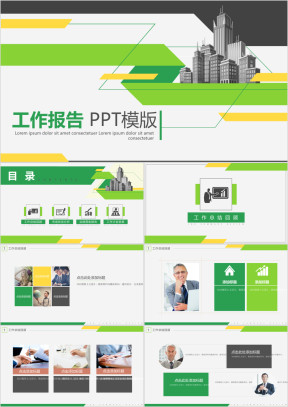 清新城市工作报告 ppt模板