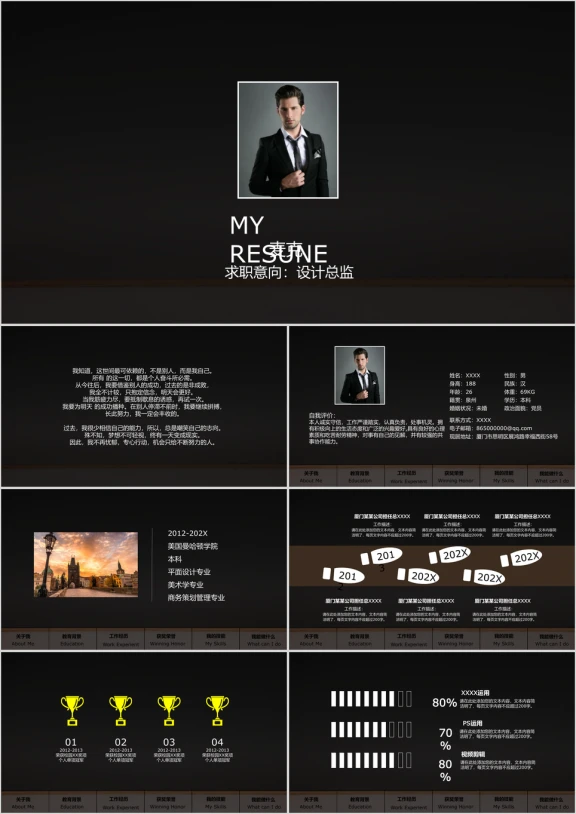 黑板风个人简历ppt