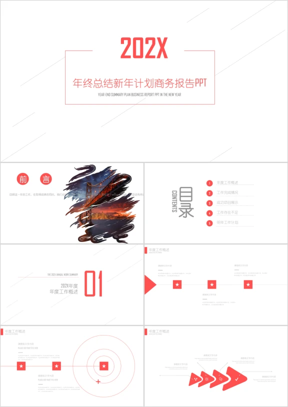 创意线条 简洁大气工作汇报模板ppt