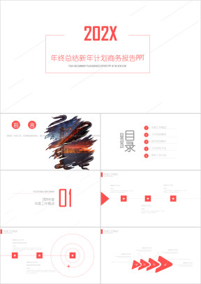 创意线条 简洁大气工作汇报模板ppt