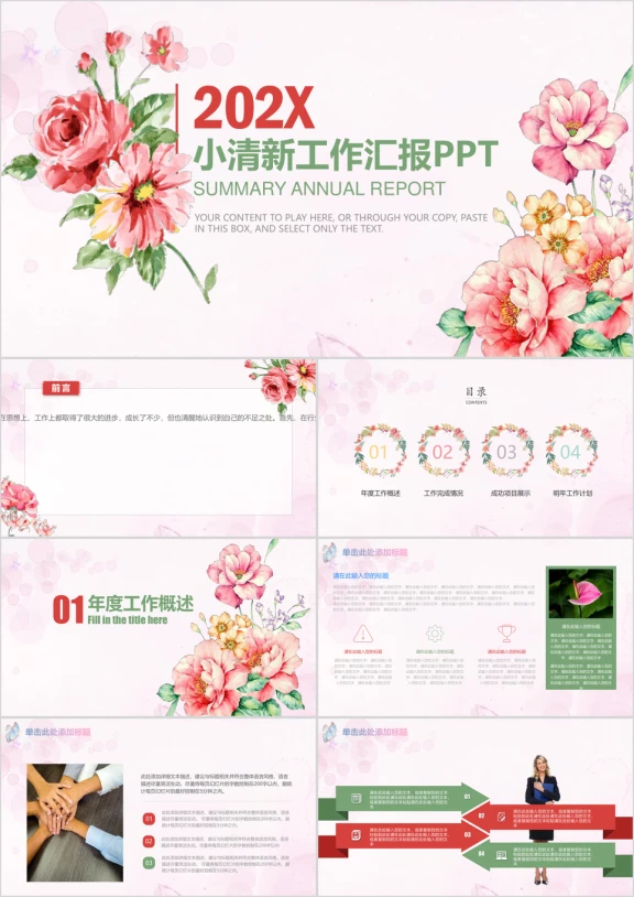 清新商务汇报工作总结ppt