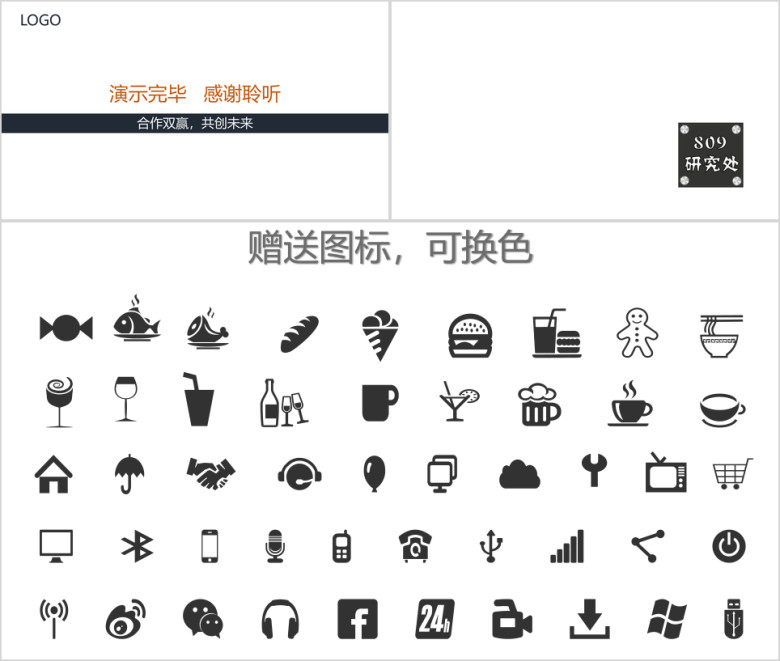 简约商务总结汇报ppt模板