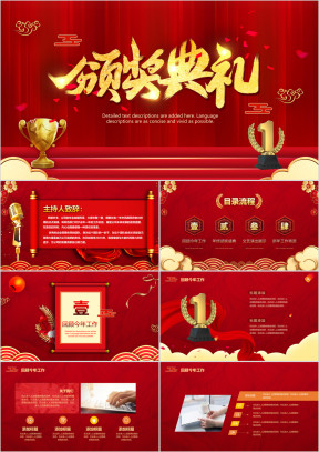 2020鼠年颁奖典礼新年年会ppt