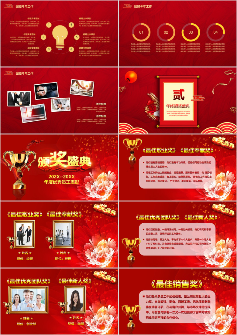 2020鼠年颁奖典礼新年年会ppt