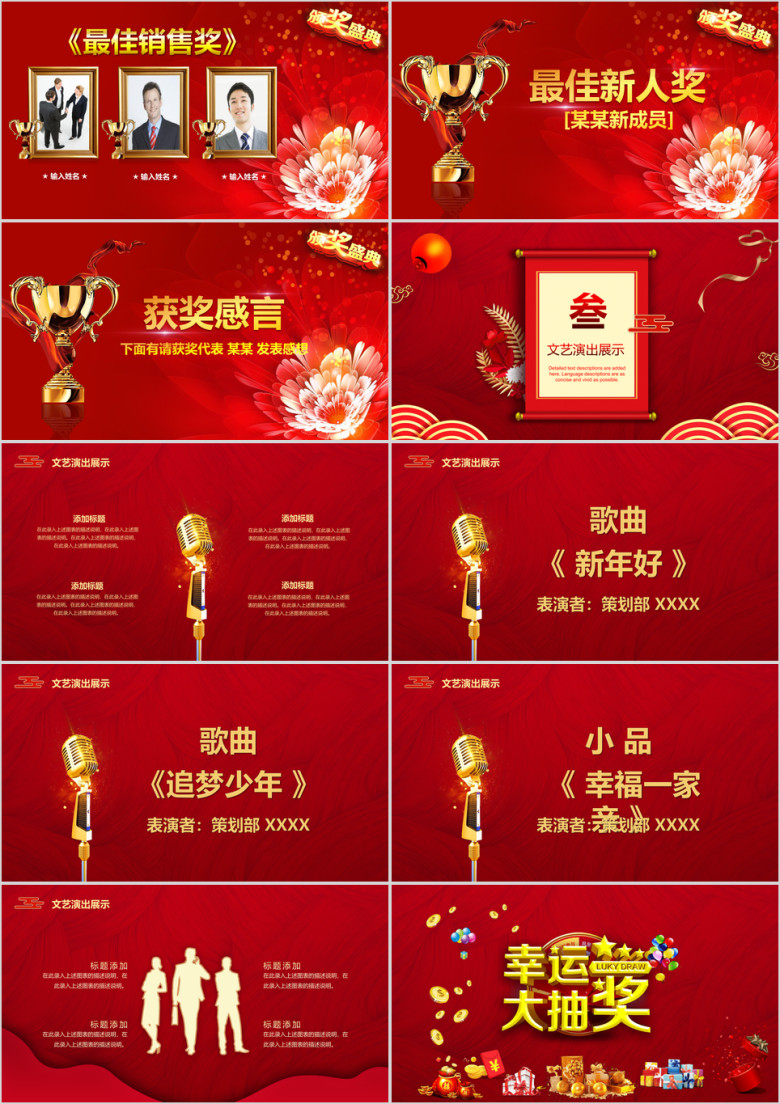 2020鼠年颁奖典礼新年年会ppt
