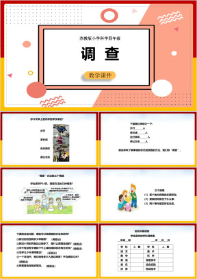 小学科学苏教版四年级全册《5