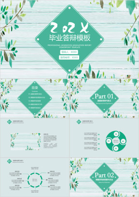 水彩小清新毕业答辩论文答辩模板ppt
