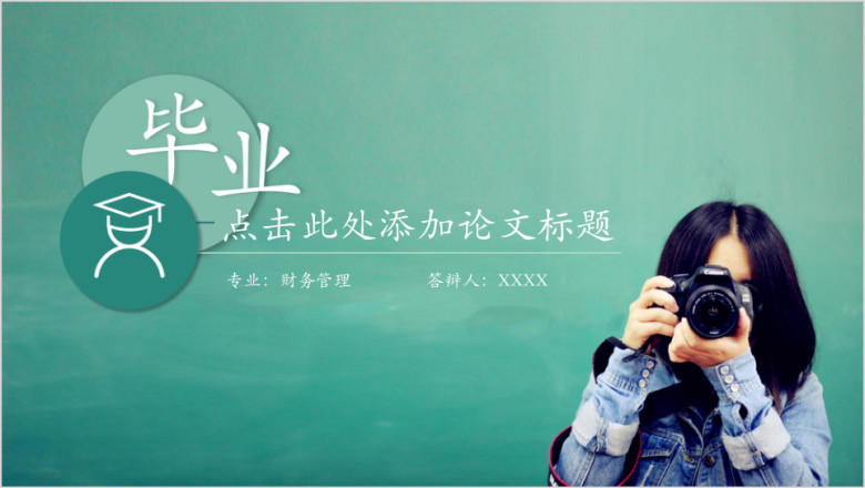 毕业答辩绿色清新论文答辩ppt模板