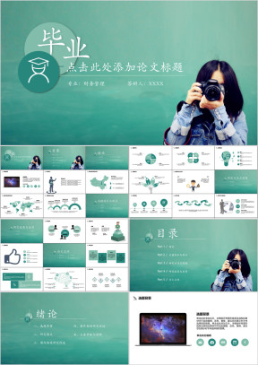 毕业答辩绿色清新论文答辩ppt模板
