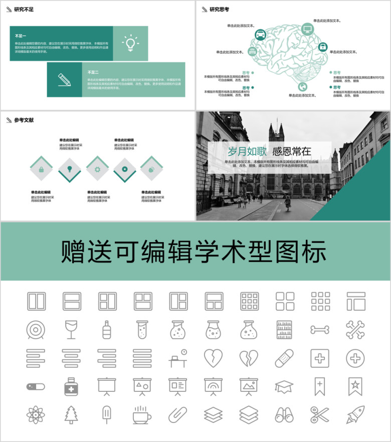 毕业答辩绿色清新论文答辩ppt模板