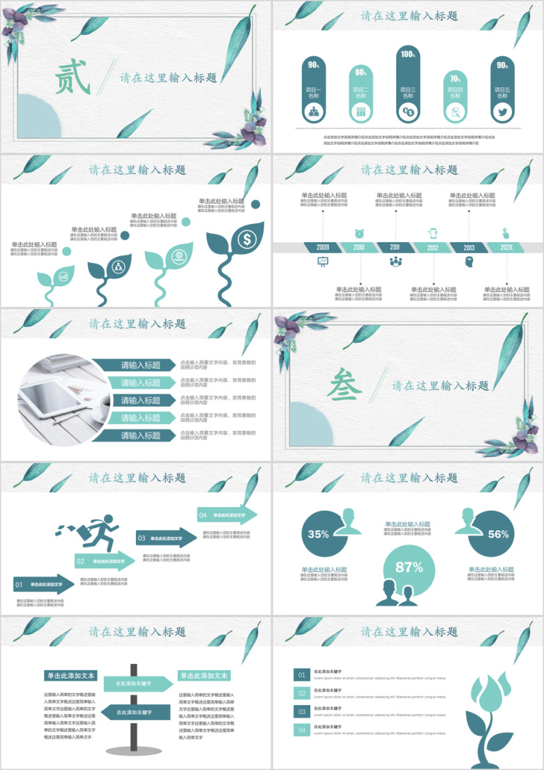 蓝色夏季简约树叶清新花卉工作汇报总结通用ppt