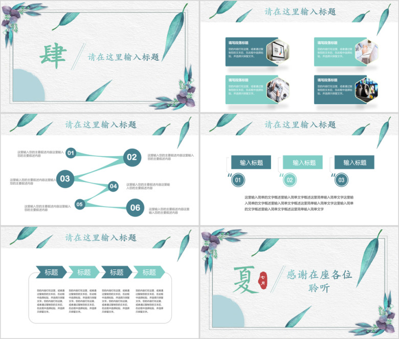 蓝色夏季简约树叶清新花卉工作汇报总结通用ppt