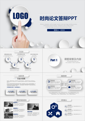 简约时尚毕业论文答辩ppt模板