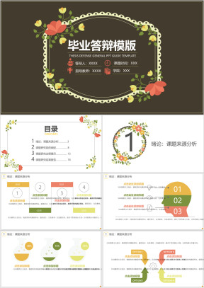 小清新花环毕业答辩ppt