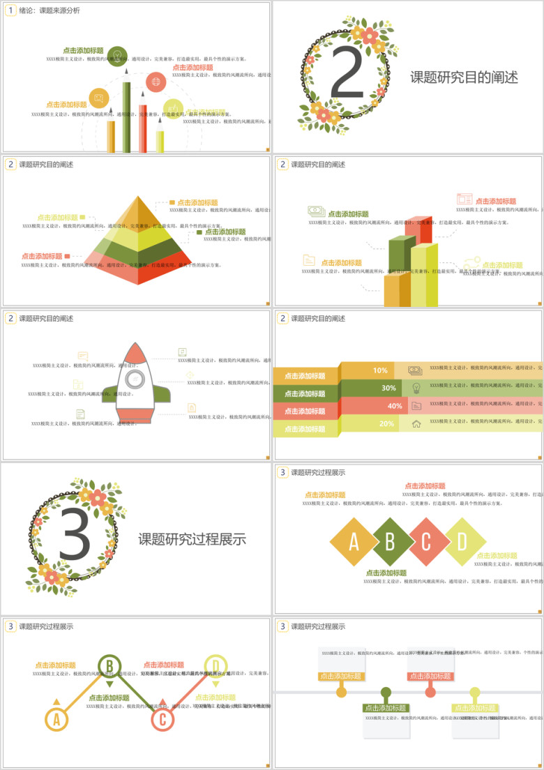 小清新花环毕业答辩ppt