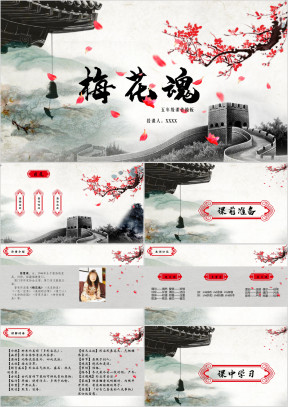 中国风水墨梅花简约梅花魂课件