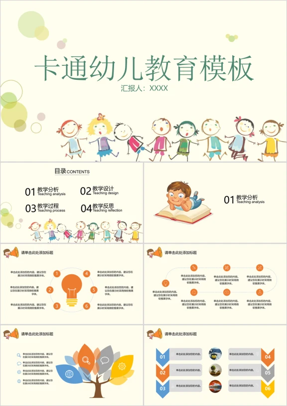 幼儿教育卡通作业教学总结ppt模板
