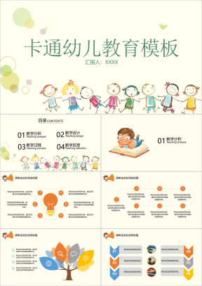 幼儿教育卡通作业教学总结ppt模板