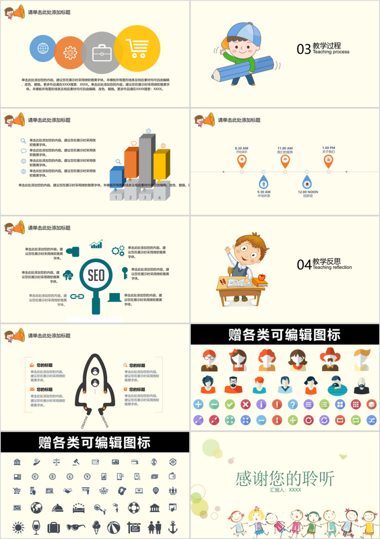 幼儿教育卡通作业教学总结ppt模板