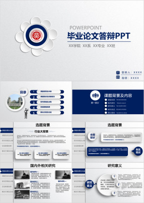 蓝色开题报告ppt毕业论文答辩ppt模板