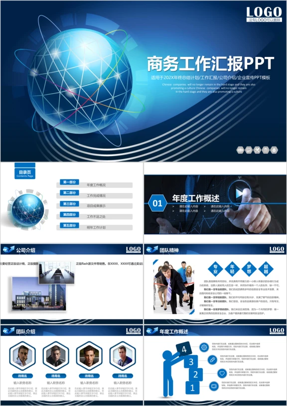 蓝色科技商务工作汇报总结计划ppt