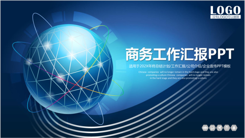 蓝色科技商务工作汇报总结计划ppt