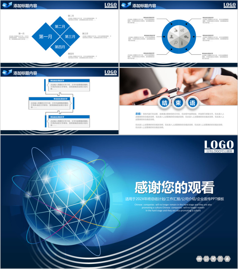 蓝色科技商务工作汇报总结计划ppt