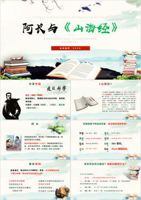 初中语文人教版七年级下册《阿长与山海经》教育教学课件