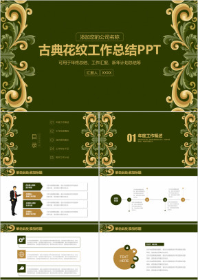 古典花纹商务风年终工作总结计划ppt