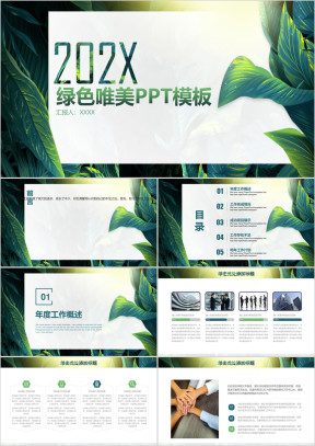 绿色小清新商务简约通用ppt