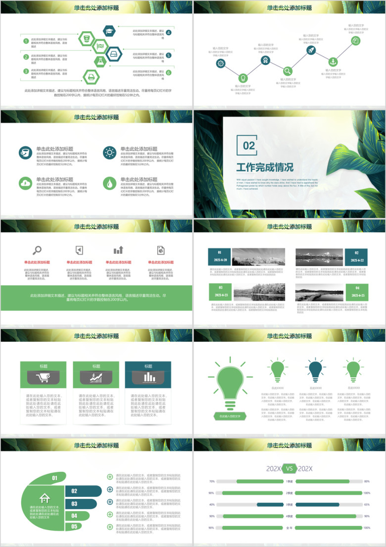 绿色小清新商务简约通用ppt