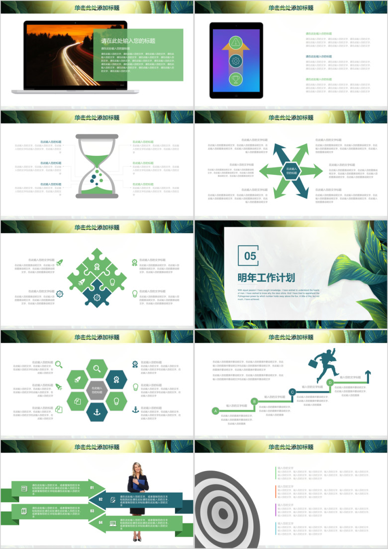 绿色小清新商务简约通用ppt