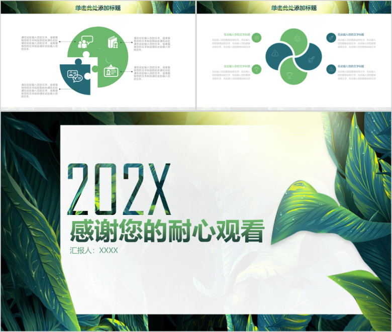 绿色小清新商务简约通用ppt