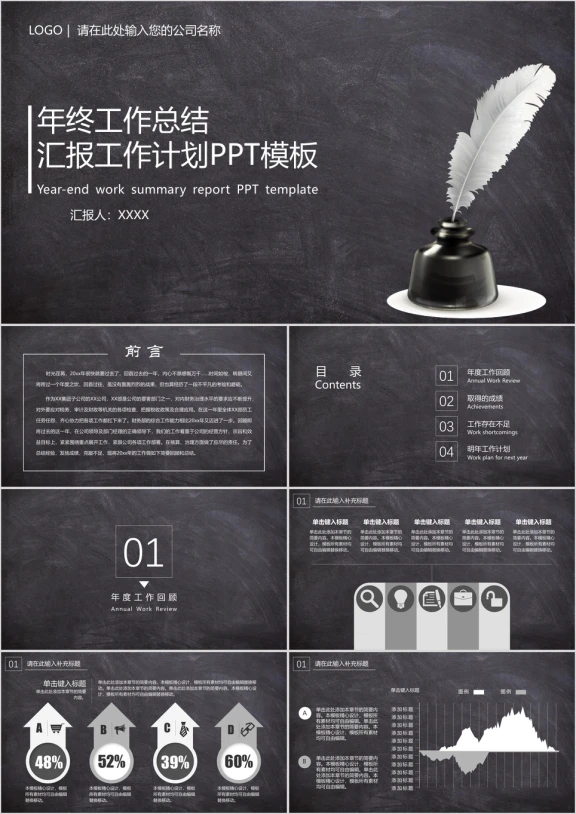 黑板风年终工作总结汇报工作计划部门述职报告ppt7