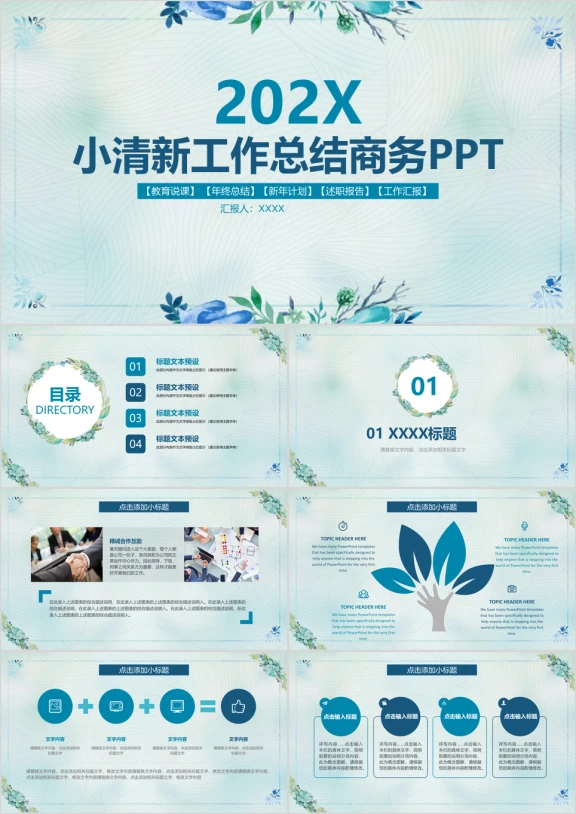 小清新简约唯美日系工作总结商务ppt模板