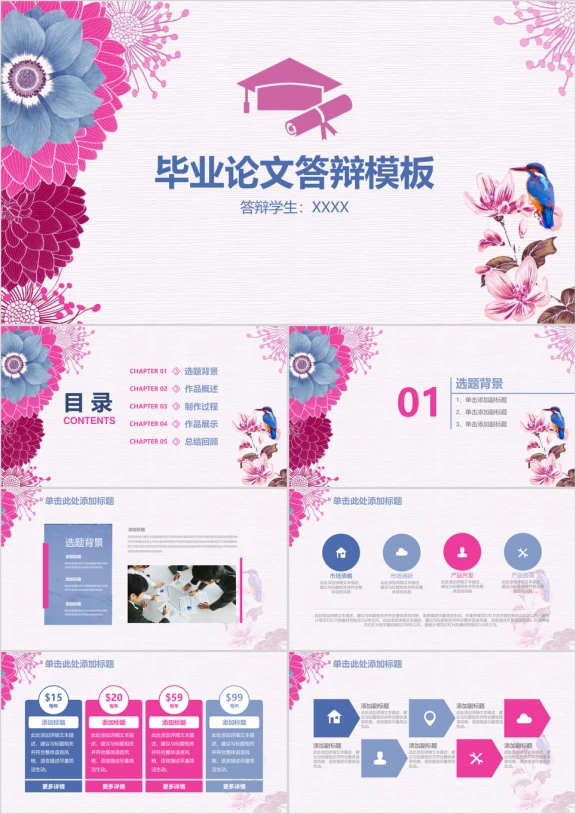 清新文艺开题报告毕业设计毕业论文答辩ppt