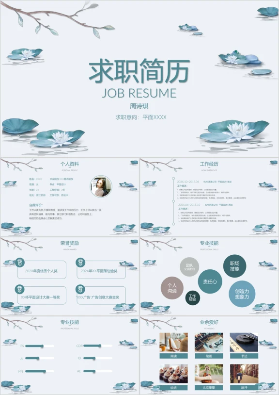 清新淡雅艺术简历ppt