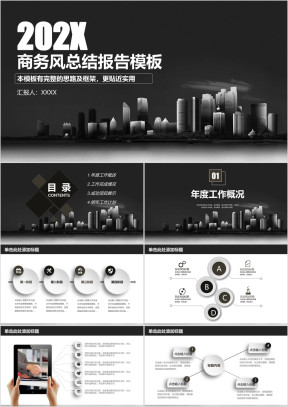 稳重简约欧美商务风工作总结计划报告ppt
