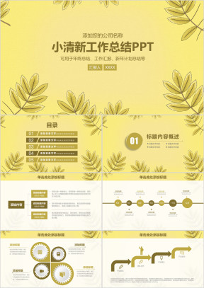 简约小清新商务工作总结计划年终汇报ppt