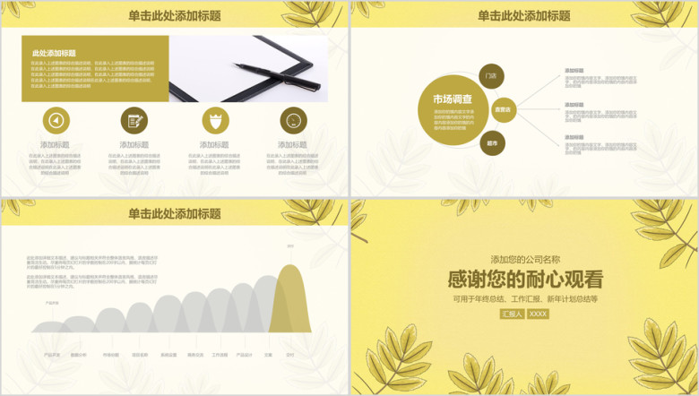 简约小清新商务工作总结计划年终汇报ppt