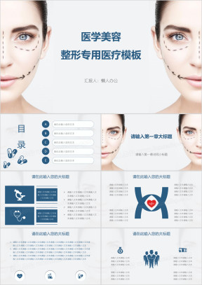 医学美容整形专用医疗模板ppt