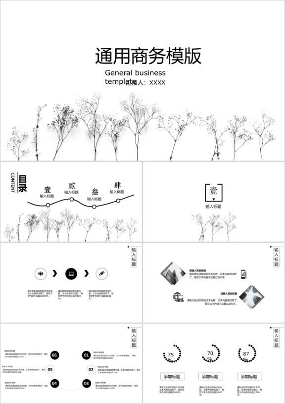 小清新黑白ppt