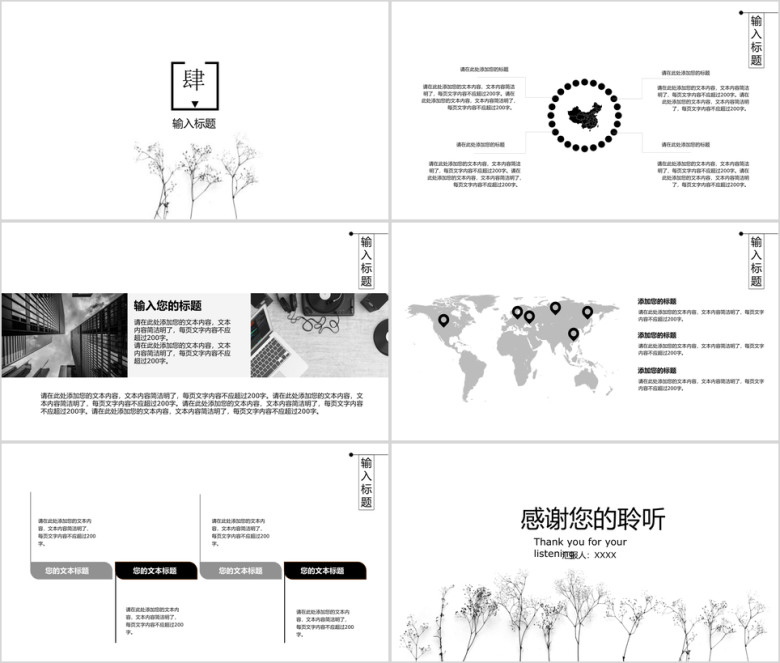 小清新黑白ppt