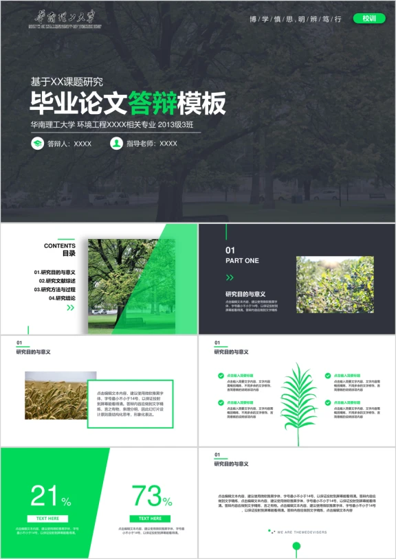 毕业论文答辩毕业设计绿色环保节能环境园林设计模板ppt