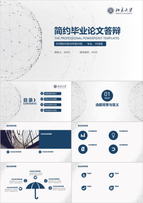简约稳重创意毕业论文答辩开题报告ppt