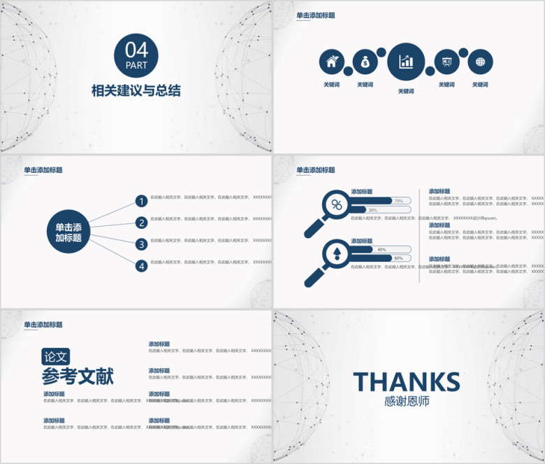 简约稳重创意毕业论文答辩开题报告ppt