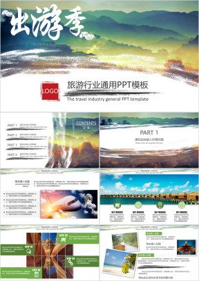 旅游行业ppt模板