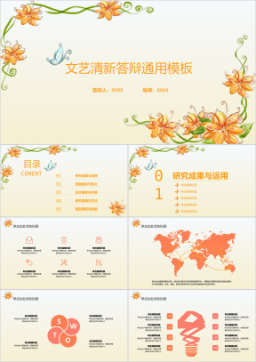 毕业答辩论文花卉蝴蝶模板ppt