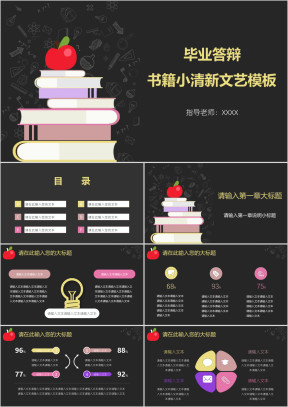 毕业答辩书籍小清新文艺模板ppt