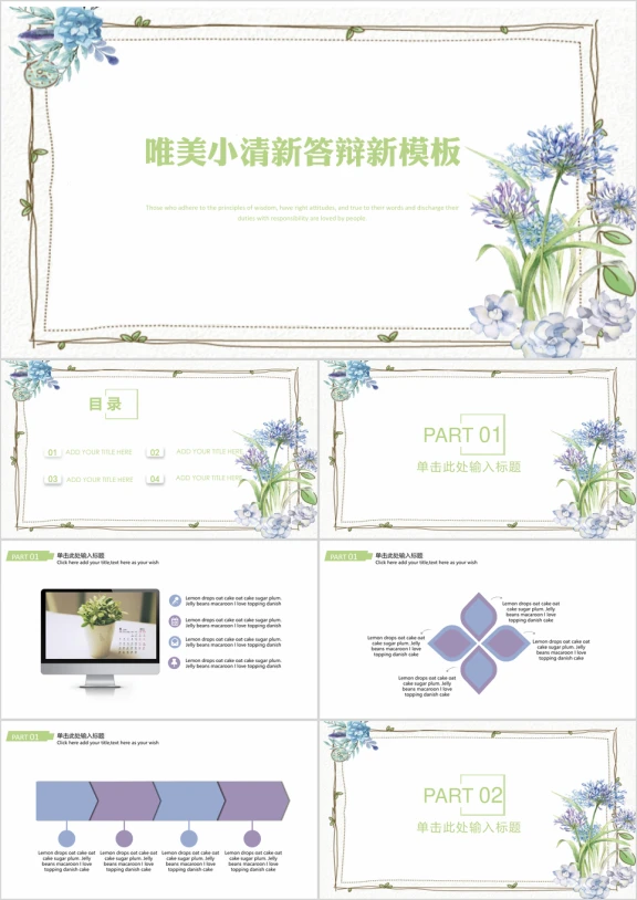 唯美小清新毕业答辩ppt